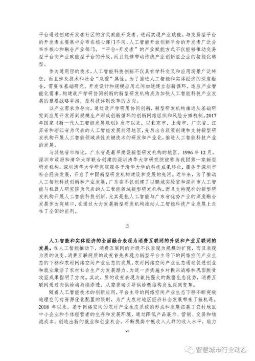 中國新一代人工智能科技產(chǎn)業(yè)發(fā)展報告2021 技術(shù)開發(fā)現(xiàn)狀與前景分析