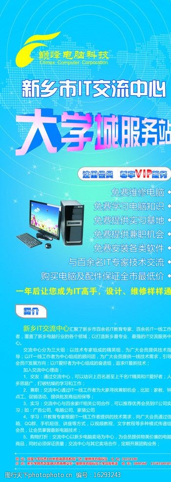 電腦X展架圖片的計(jì)算機(jī)維修服務(wù)——專(zhuān)業(yè)、快速、可靠