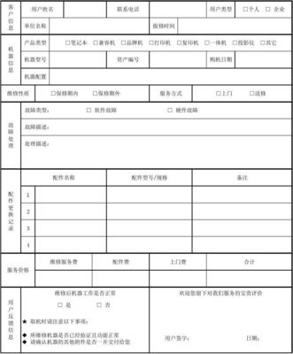計(jì)算機(jī)維修工單